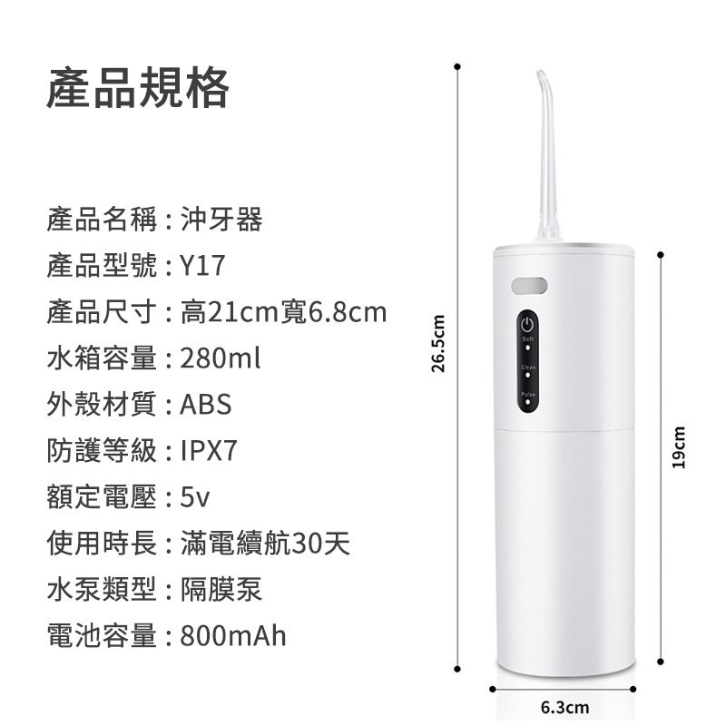 沖牙器 Y17 電動沖牙機 洗牙機 沖牙器 洗牙器 牙齒清潔 潔牙器 牙套清潔 洗牙齒 沖牙機 電動沖牙機 洗牙 電動潔-細節圖9