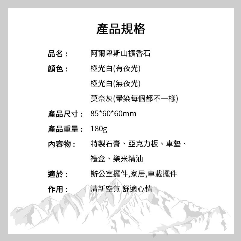 阿爾卑斯雪山 擴香石 精油 汽車香氛 車用香水 辦公室 聖誕節 送禮 生日禮物 情人節 精油擴香 畢業禮物 桌面精美擺件-細節圖9
