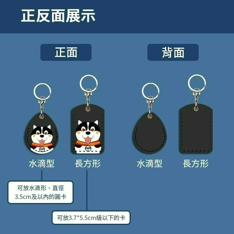 磁扣套 門禁卡套 卡套 造型鑰匙圈 感應卡套 鑰匙圈 磁扣 感應扣 感應扣套 皮革磁扣套 電梯磁扣套 感應卡 水滴磁扣-細節圖2