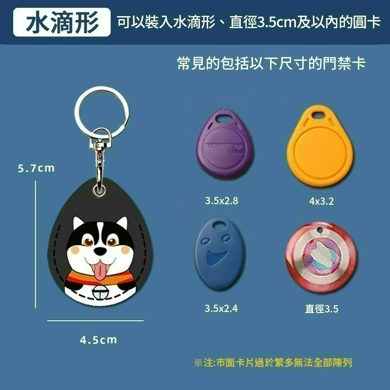 磁扣套 門禁卡套 卡套 造型鑰匙圈 感應卡套 鑰匙圈 磁扣 感應扣 感應扣套 皮革磁扣套 電梯磁扣套 感應卡 水滴磁扣-細節圖5