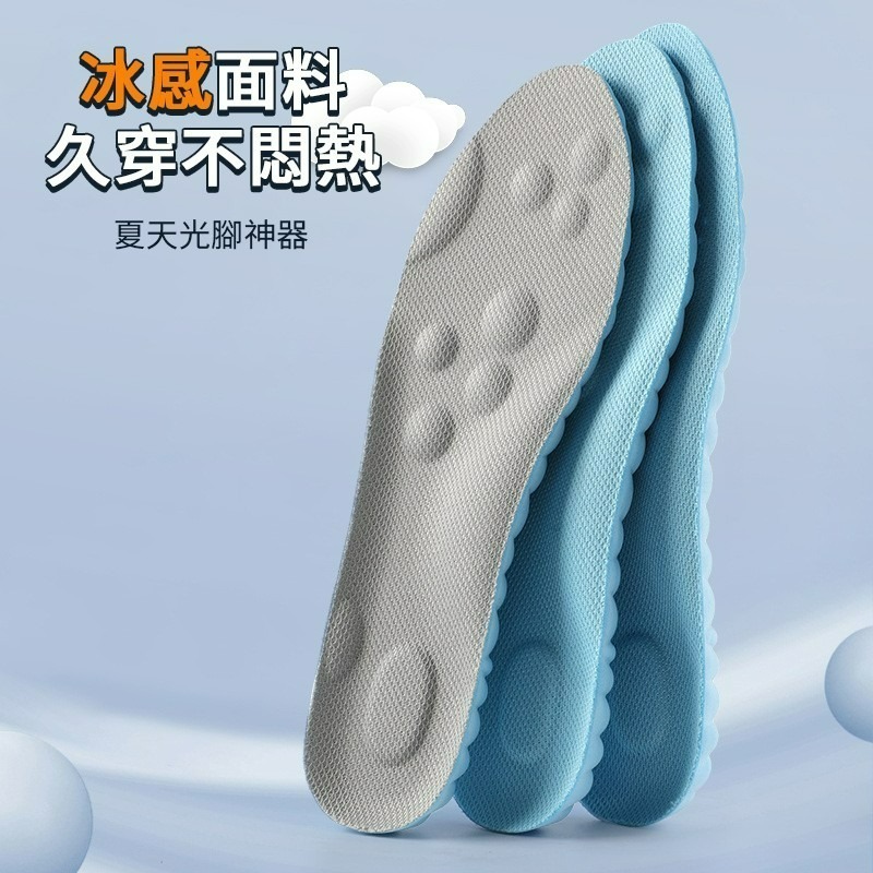 冰感透氣雲朵鞋墊 4D運動鞋墊 透氣 冰感透氣 透氣鞋墊 柔軟高彈 吸汗 減壓鞋墊 減壓 鞋墊 輕薄 氣壓減震-細節圖3