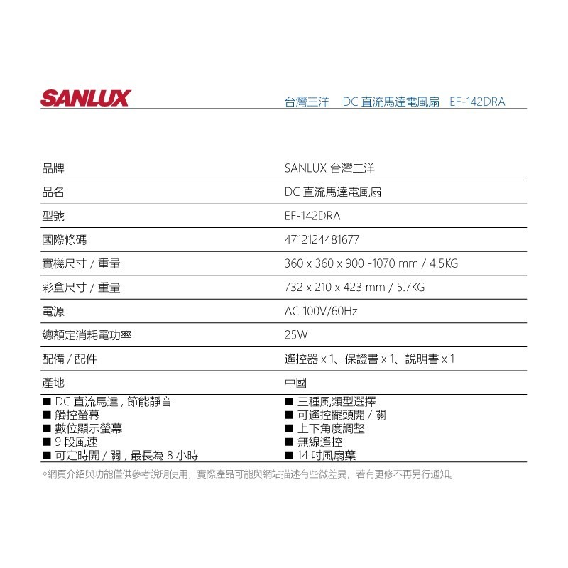 台灣三洋 SANLUX DC 直流馬達電風扇 14吋電風扇 14吋風扇 DC直流風扇  遙控風扇-細節圖6