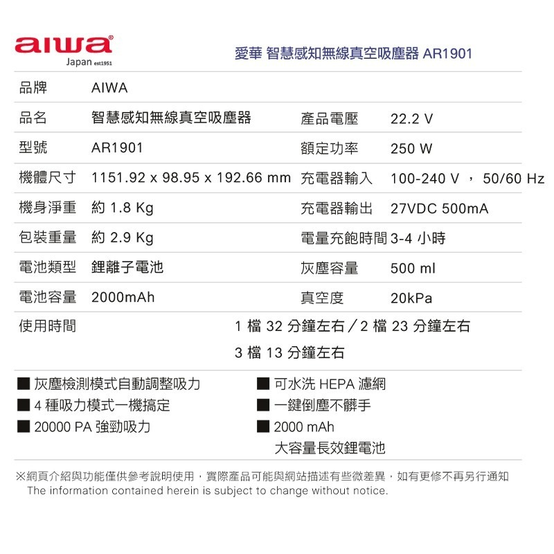AIWA 愛華 智慧感知無線真空吸塵器 AR1901 真空吸塵器 吸塵器 無線吸塵器  真空 居家吸塵器  家用電器 居-細節圖7