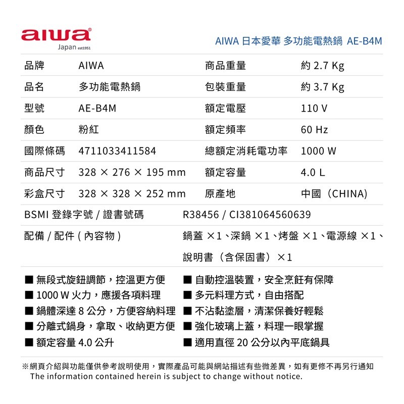 AIWA 愛華 4L多功能電熱鍋 AE-B4M 智能控溫 電火鍋 快煮鍋 電烤盤 一鍋多用 美食鍋 家用鍋-細節圖9