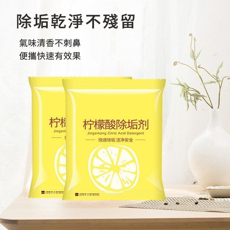 檸檬酸除垢劑  10g 水垢清除劑 茶垢清潔 檸檬酸 電水壺除垢劑 飲水機清潔劑 茶具去茶漬 除垢劑 水垢清除-細節圖2