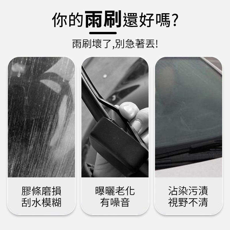 雨刷修復器 雨翼雨刮修復器 雨翼 雨刮 膠條 汽車 雨刮 修復器 雨刷片 適用各類車種 車用-細節圖3