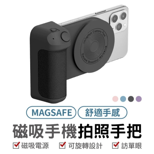 磁吸手機拍照手把 藍牙手機助拍器 多功能拍照手柄 便攜 自拍器 手持拍攝 手機助拍器 適用於 iPhone 安卓