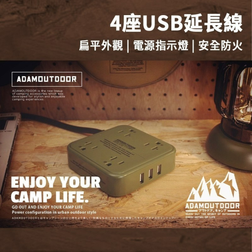 ADAMOUTDOOR 4座USB延長線 1.8M 充電器 延長線 1.8M 戶外延長線 安檢合格 戶外露營 露營用 延