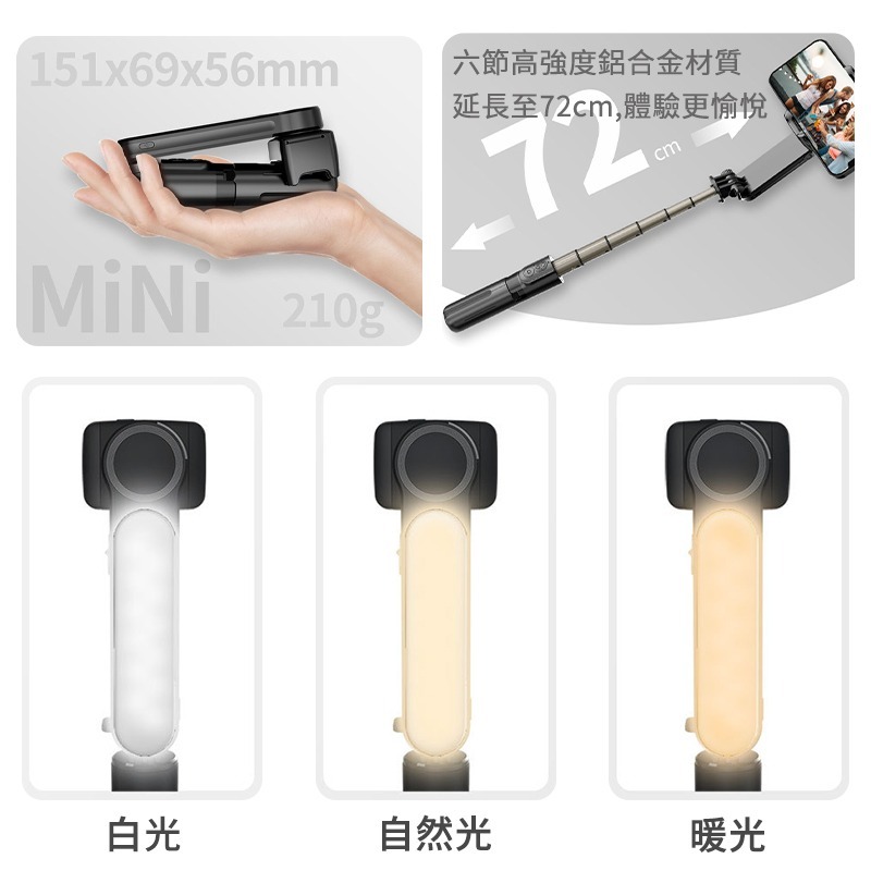 L09 穩定器自拍棒 mini 手機穩定器 藍芽自拍棒 自拍神器 自拍桿 手機腳架 自拍腳架 直播 補光燈 自拍棒 自拍-細節圖7