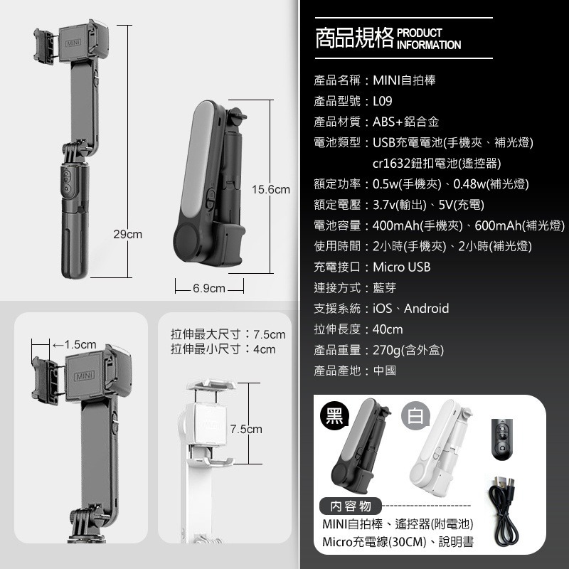 L09 穩定器自拍棒 mini 手機穩定器 藍芽自拍棒 自拍神器 自拍桿 手機腳架 自拍腳架 直播 補光燈 自拍棒 自拍-細節圖9