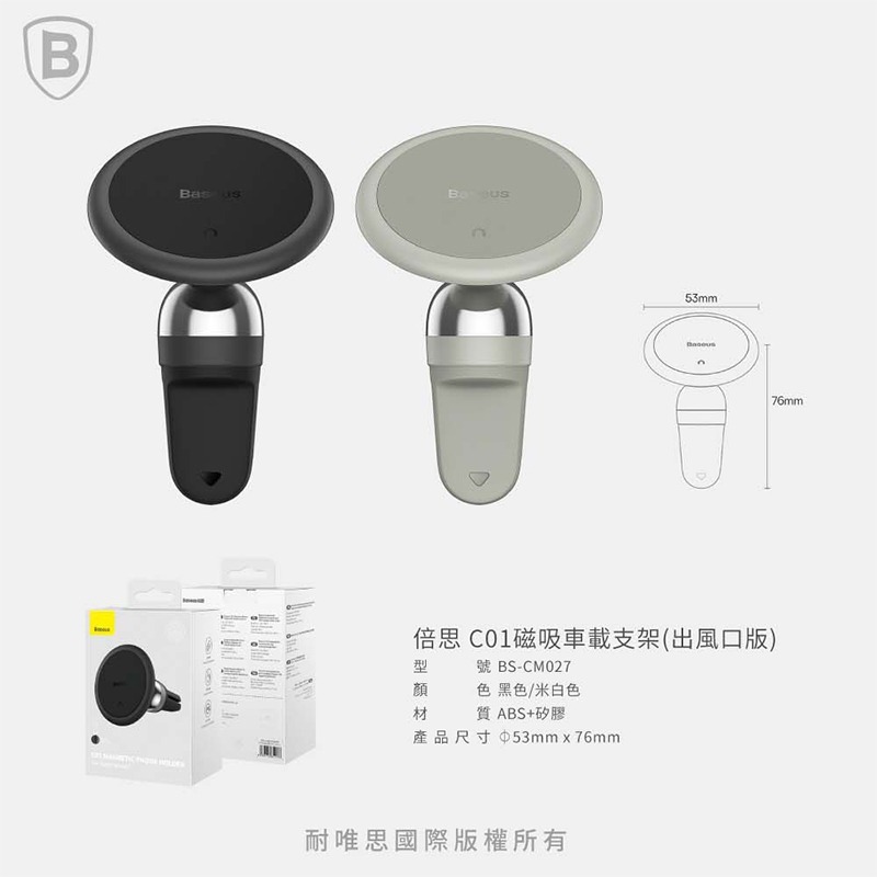 Baseus倍思 C01磁吸車載支架(出風口版) 磁吸手機架 汽車手機支架 磁吸 車用出風口手機架 車用手機架 車用支架-細節圖9