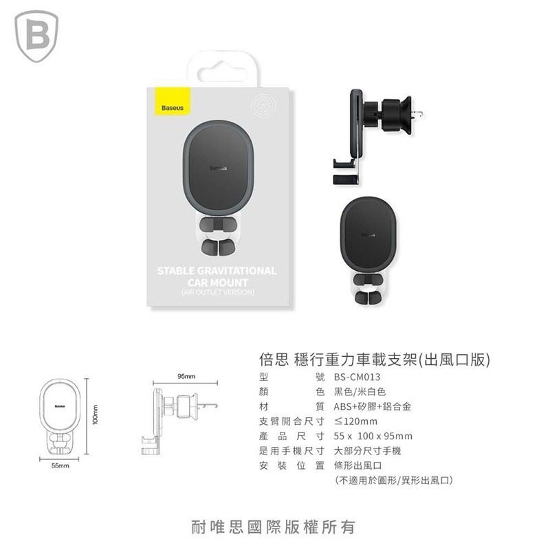 Baseus倍思 穩行重力車載支架 車用手機架 重力自動支架 汽車手機架 手機導航 手機支架 車載 汽車手機支架 車用支-細節圖9