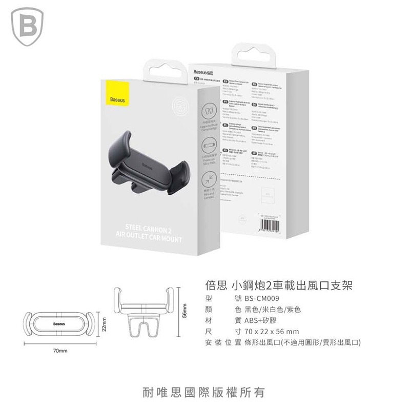 Baseus倍思 小鋼炮2 車載出風口支架 手機支架 出風口支架 車載出風口手機支架 可拉伸 雙頭尾夾設計-細節圖9