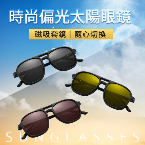 磁吸太陽眼鏡 多功能太陽眼鏡夾片 墨鏡 雙用五片裝 開車眼鏡 夾式太陽眼鏡 偏光鏡 釣魚夾式墨鏡 墨鏡夾片 太陽眼鏡