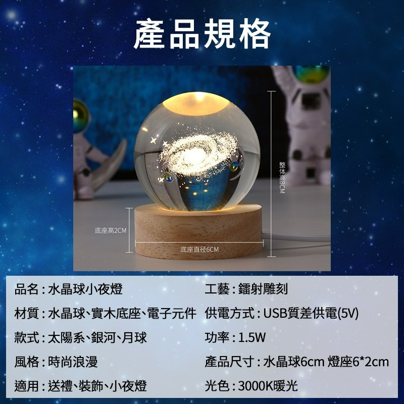 水晶球小夜燈 宇宙銀河系列小夜燈 實木底座發光水晶 交換禮物 夜燈 氛圍燈 裝飾擺件 星空燈 桌面小夜燈 夜燈-細節圖8