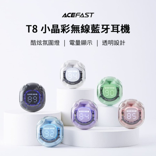 ACEFAST Crystal T8 小晶彩真無線藍牙耳機 真無線藍牙耳機 藍牙耳機 無線藍牙 耳機