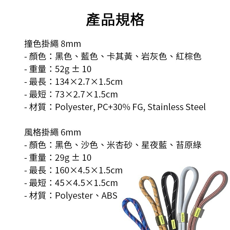 BitPlay 風格掛繩 8mm／6mm 斜背掛繩 可調節 附夾片 機能掛繩 斜背 斜掛繩 編織掛繩 背帶 斜垮 掛繩-細節圖9