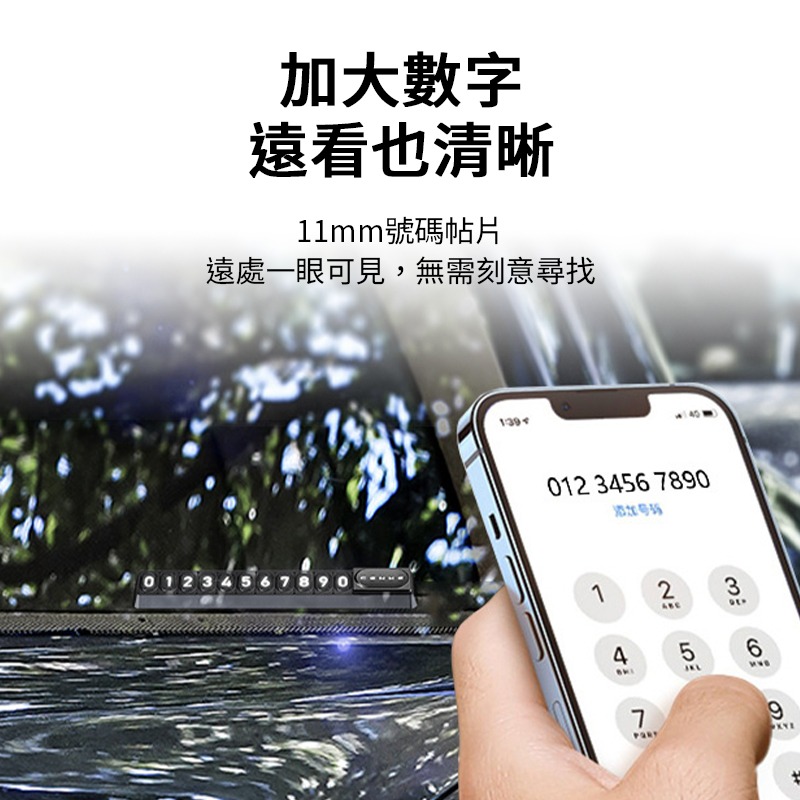 臨時停車號碼牌 停車號碼牌 電話號碼牌 臨時停車牌 臨停號碼牌 停車牌 車用電話號碼牌 汽車臨停號碼牌-細節圖6