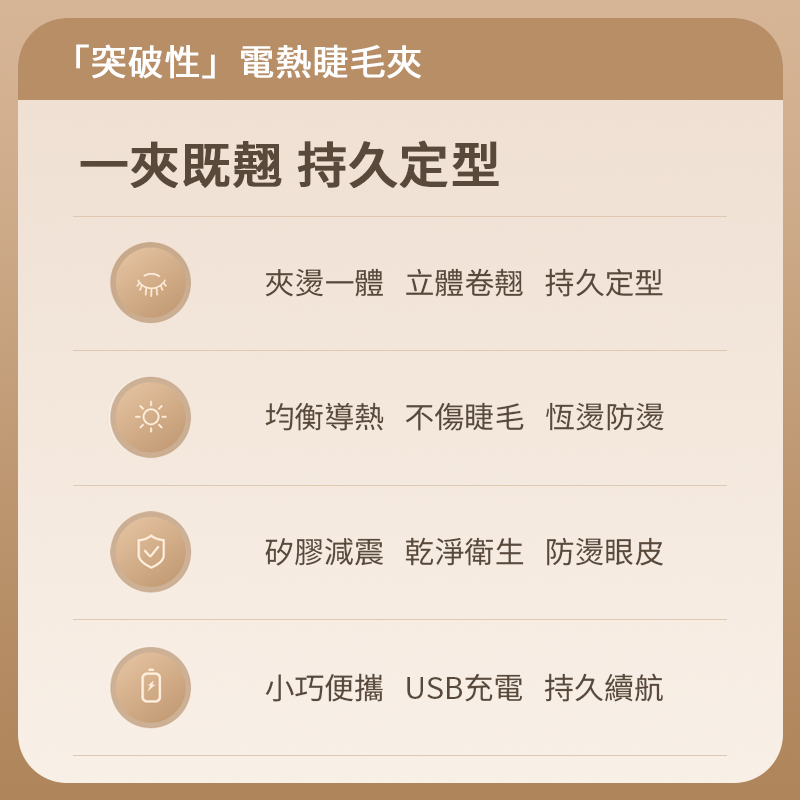 電熱睫毛捲翹器  睫毛夾  電熱睫毛夾 燙睫毛  燙睫毛器 睫毛捲翹 捲翹器  睫毛夾 usb充電 定型 夾燙合一  睫-細節圖2