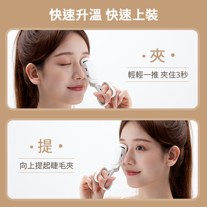 電熱睫毛捲翹器  睫毛夾  電熱睫毛夾 燙睫毛  燙睫毛器 睫毛捲翹 捲翹器  睫毛夾 usb充電 定型 夾燙合一  睫-細節圖5