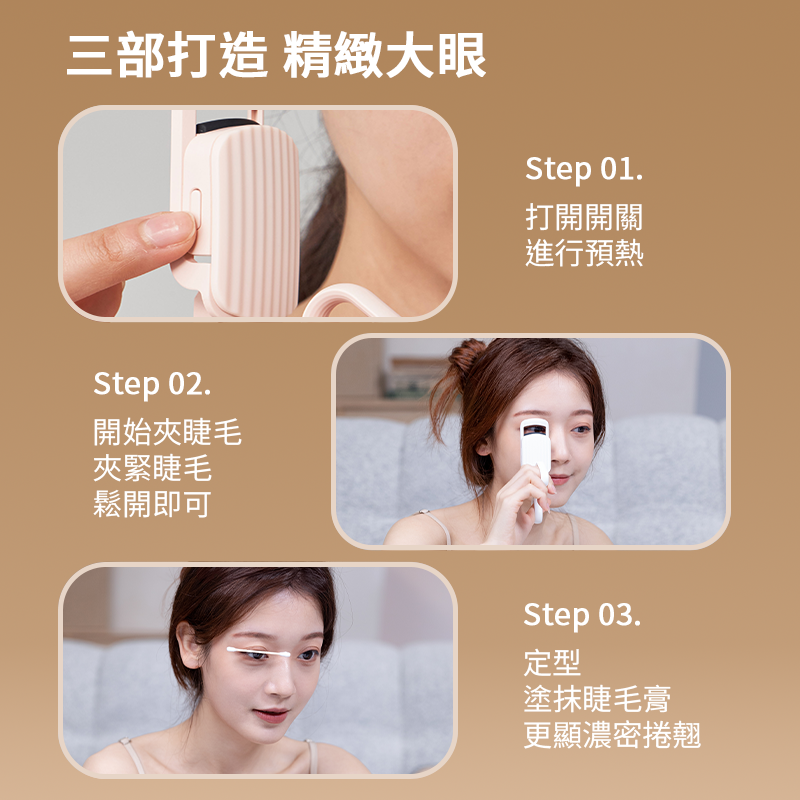 電熱睫毛捲翹器  睫毛夾  電熱睫毛夾 燙睫毛  燙睫毛器 睫毛捲翹 捲翹器  睫毛夾 usb充電 定型 夾燙合一  睫-細節圖8