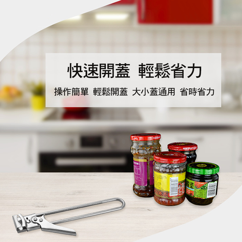 不銹鋼調節式開罐器 開罐神器 省力開罐器 罐頭開罐器 不鏽鋼開罐器 不割手開罐器 開罐頭器 開罐器-細節圖3