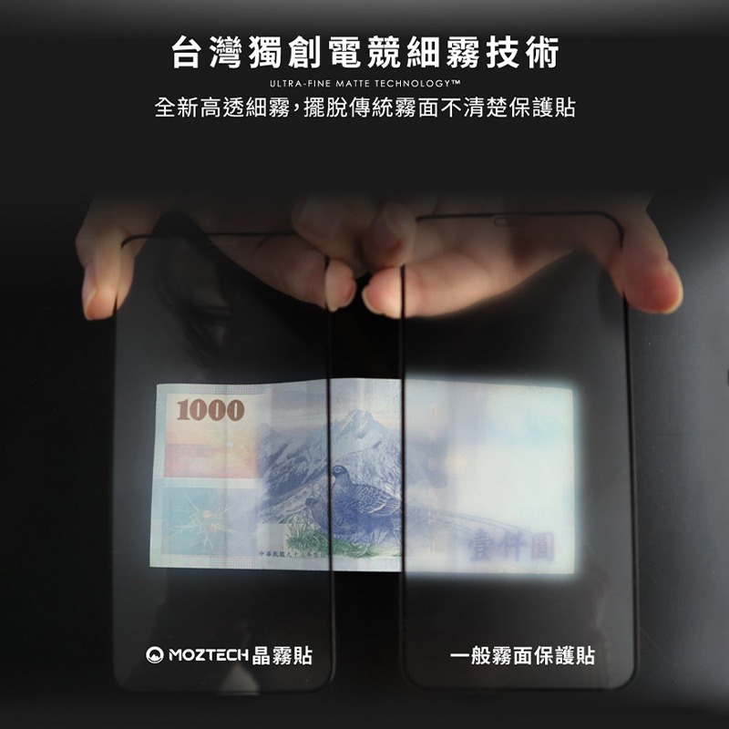 萬魔 MOZTECH  iPhone 15系列 晶霧貼電競膜 獨家專利  晶霧貼 電競膜 手機保護貼 電競專用 -細節圖2