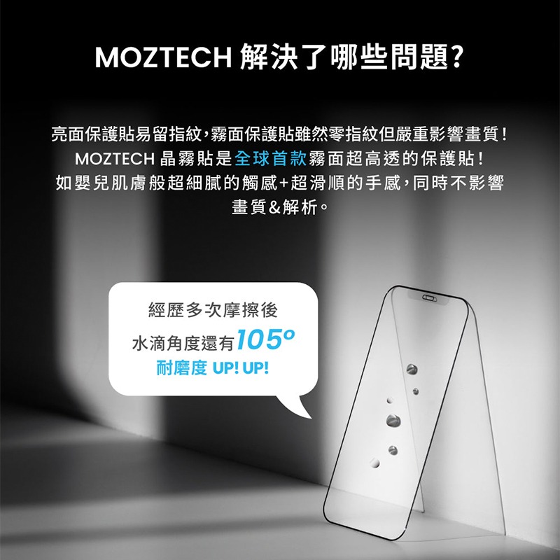萬魔 MOZTECH  iPhone 15系列 晶霧貼電競膜 獨家專利  晶霧貼 電競膜 手機保護貼 電競專用 -細節圖5