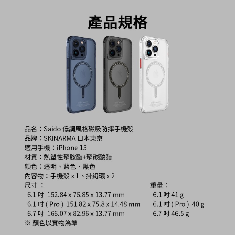 SKINARMA Saido 低調風格磁吸防摔手機殼 附掛繩環 New iPhone 2023 i15 防摔手機殼-細節圖9