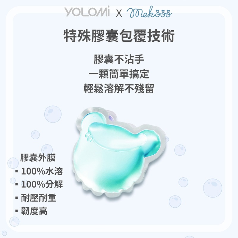 Yolomi 植萃酵素洗衣膠囊 洗衣凝珠 洗衣球 濃縮洗衣 洗衣凝膠球 濃縮洗衣球 衣物清潔 洗衣凝膠 洗衣精 洗衣粉-細節圖5