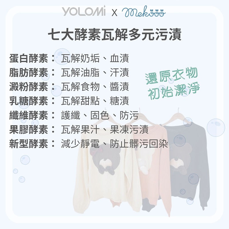 Yolomi 植萃酵素洗衣膠囊 洗衣凝珠 洗衣球 濃縮洗衣 洗衣凝膠球 濃縮洗衣球 衣物清潔 洗衣凝膠 洗衣精 洗衣粉-細節圖6