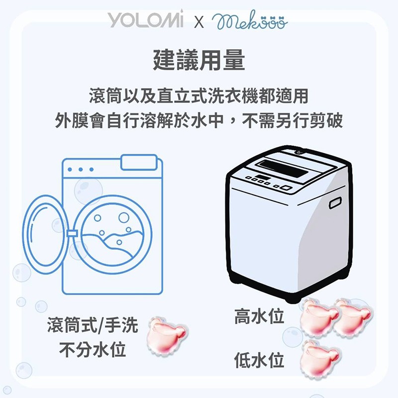 Yolomi 植萃酵素洗衣膠囊 洗衣凝珠 洗衣球 濃縮洗衣 洗衣凝膠球 濃縮洗衣球 衣物清潔 洗衣凝膠 洗衣精 洗衣粉-細節圖7