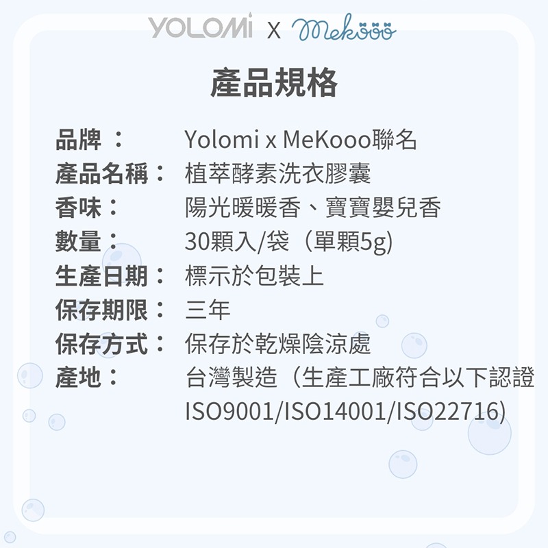 Yolomi 植萃酵素洗衣膠囊 洗衣凝珠 洗衣球 濃縮洗衣 洗衣凝膠球 濃縮洗衣球 衣物清潔 洗衣凝膠 洗衣精 洗衣粉-細節圖9