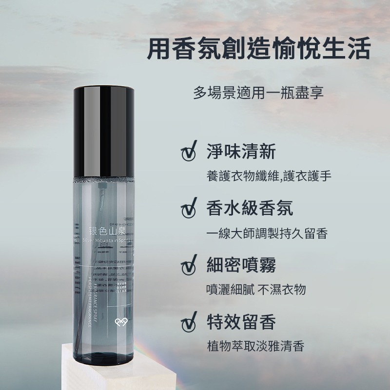 AEBE衣物香氛噴霧 衣物香水 消臭噴霧 香氛淨化 衣物芳香 除臭 香衣水 空間噴霧 清新 秒香噴霧 織品香水 居家芳香-細節圖3
