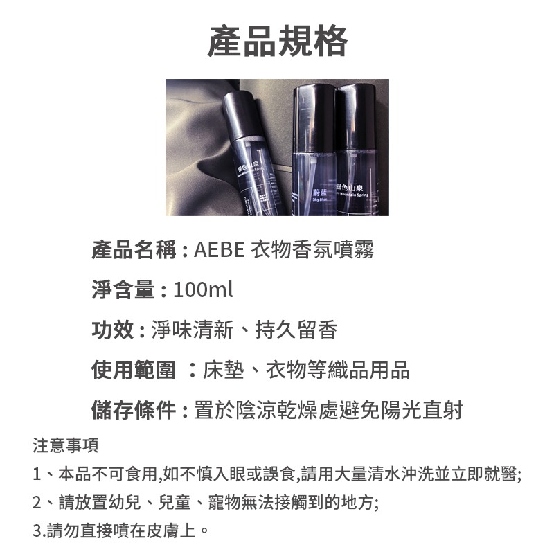 AEBE衣物香氛噴霧 衣物香水 消臭噴霧 香氛淨化 衣物芳香 除臭 香衣水 空間噴霧 清新 秒香噴霧 織品香水 居家芳香-細節圖9