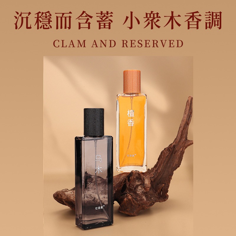 檀香香水 寺廟 香味 清新 木質調 淡香 小眾淡香水 香水禮盒 男士香水 沉香 持久留香 憶佰氛 木質香水-細節圖4