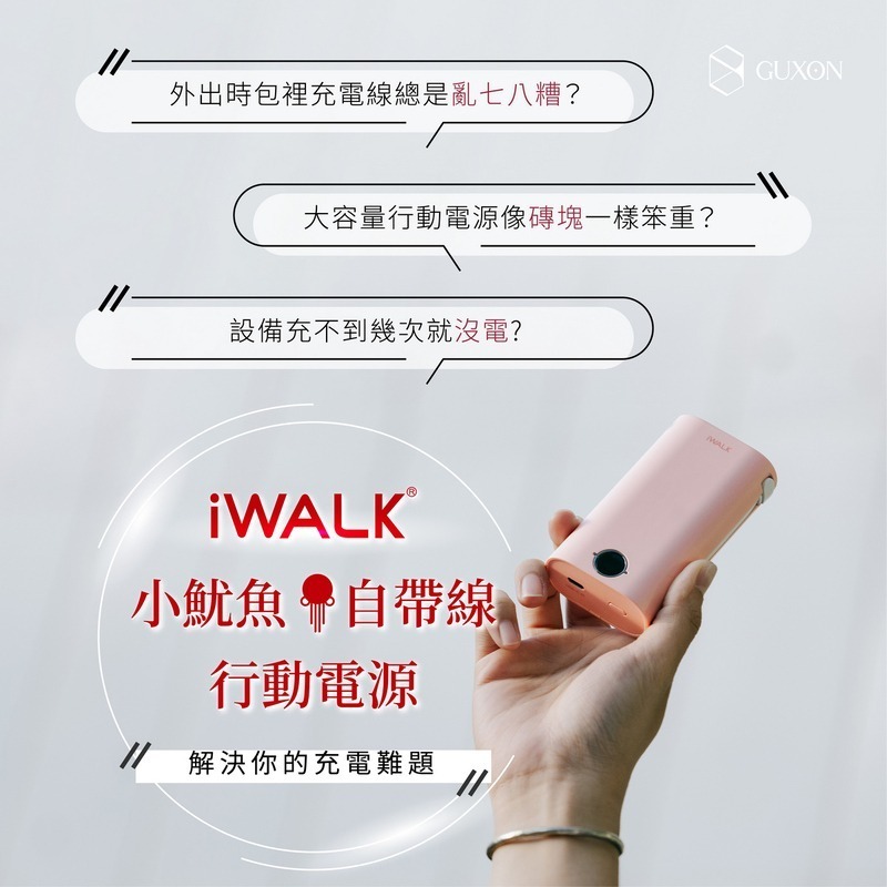 iWALK 小魷魚 免帶線 PD快充 行動電源 PowerSquid 自帶線行動電源 9000mAh 適用蘋果 安卓-細節圖2