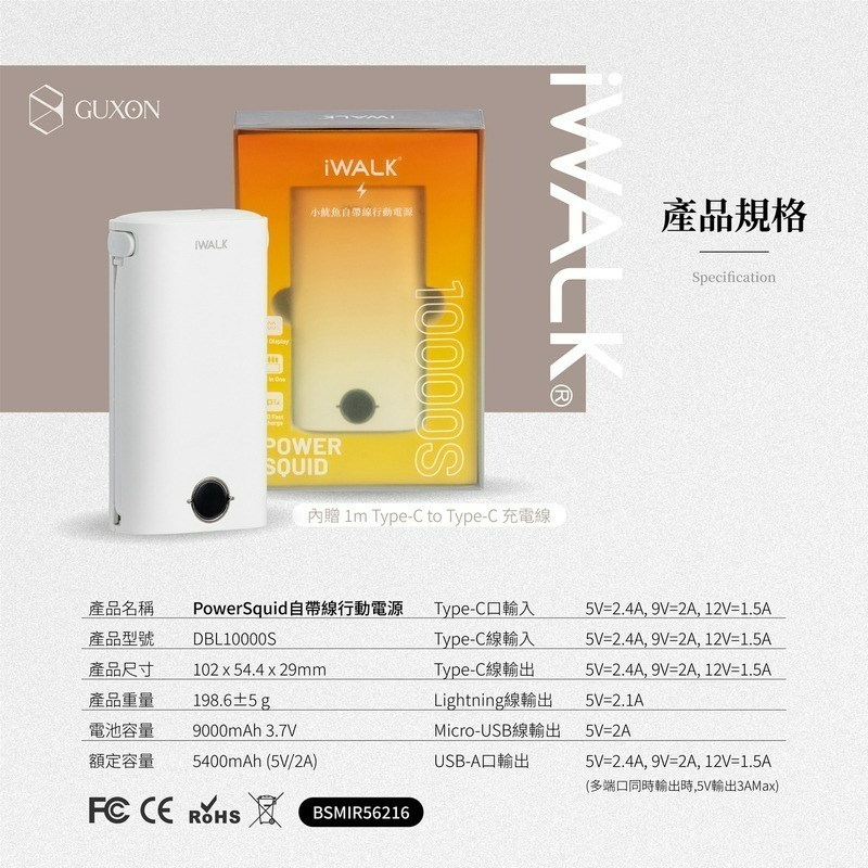 iWALK 小魷魚 免帶線 PD快充 行動電源 PowerSquid 自帶線行動電源 9000mAh 適用蘋果 安卓-細節圖9