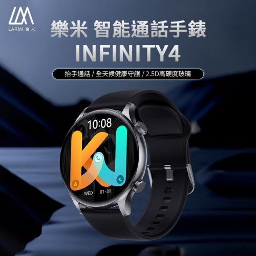 樂米 LARMI infinity 4 樂米智能手錶 通話智能手錶 睡眠手錶 運動手錶 IP68 防水手錶 來電 心率