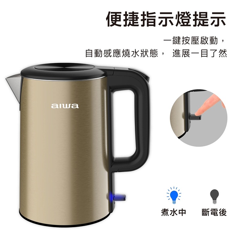 AIWA 愛華 三層防燙電茶壺 DKS1323 電茶壺 防燙電茶壺 不鏽鋼熱茶壺 不鏽鋼電熱壺 熱水壺 廚房用品-細節圖2