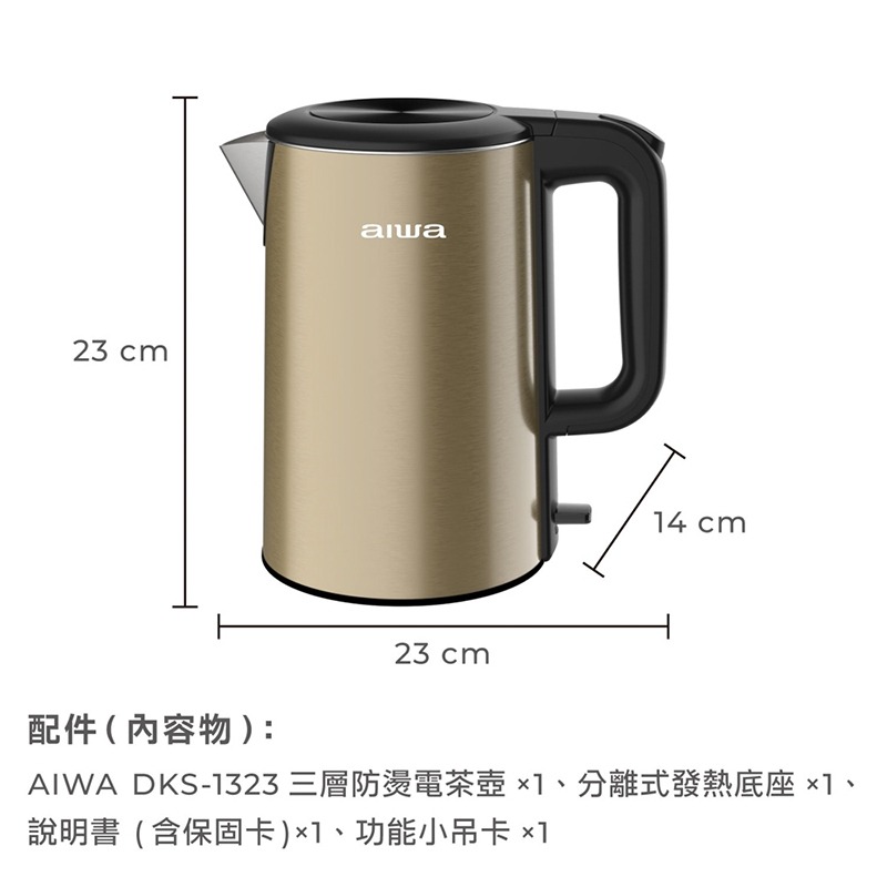 AIWA 愛華 三層防燙電茶壺 DKS1323 電茶壺 防燙電茶壺 不鏽鋼熱茶壺 不鏽鋼電熱壺 熱水壺 廚房用品-細節圖9