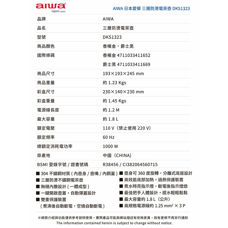 AIWA 愛華 三層防燙電茶壺 DKS1323 電茶壺 防燙電茶壺 不鏽鋼熱茶壺 不鏽鋼電熱壺 熱水壺 廚房用品-細節圖10