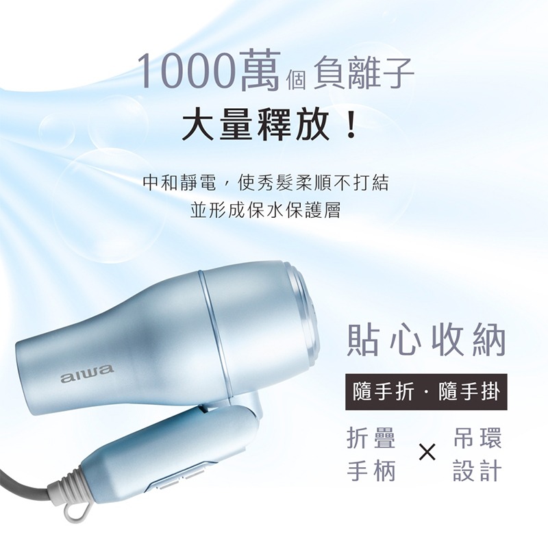AIWA 愛華 負離子折疊吹風機 AH-D33  負離子吹風機 吹風機 負離子 髮廊專用款 速乾 保濕 三段溫控-細節圖5