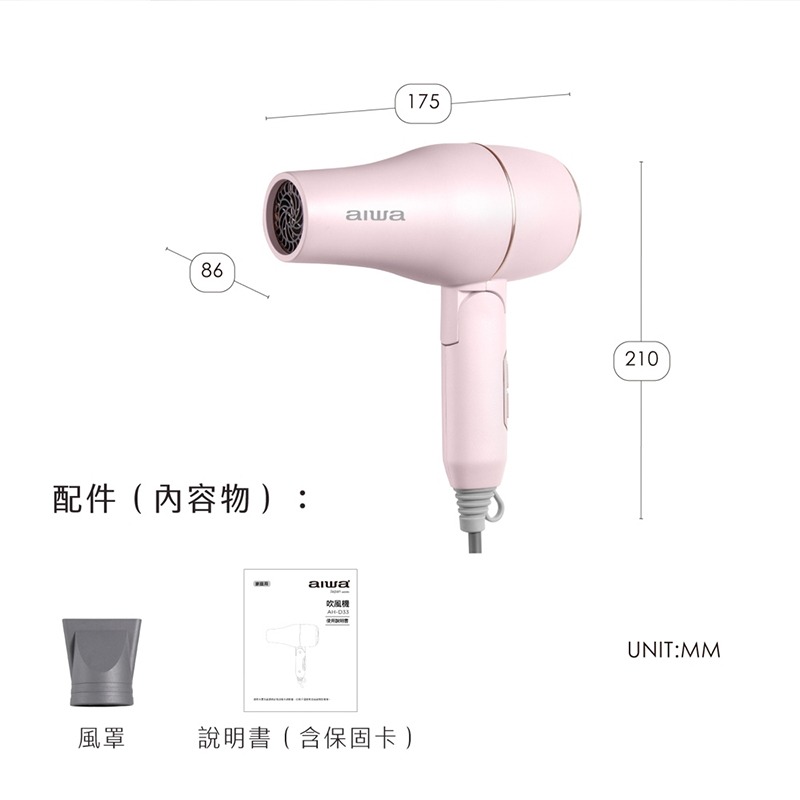 AIWA 愛華 負離子折疊吹風機 AH-D33  負離子吹風機 吹風機 負離子 髮廊專用款 速乾 保濕 三段溫控-細節圖8