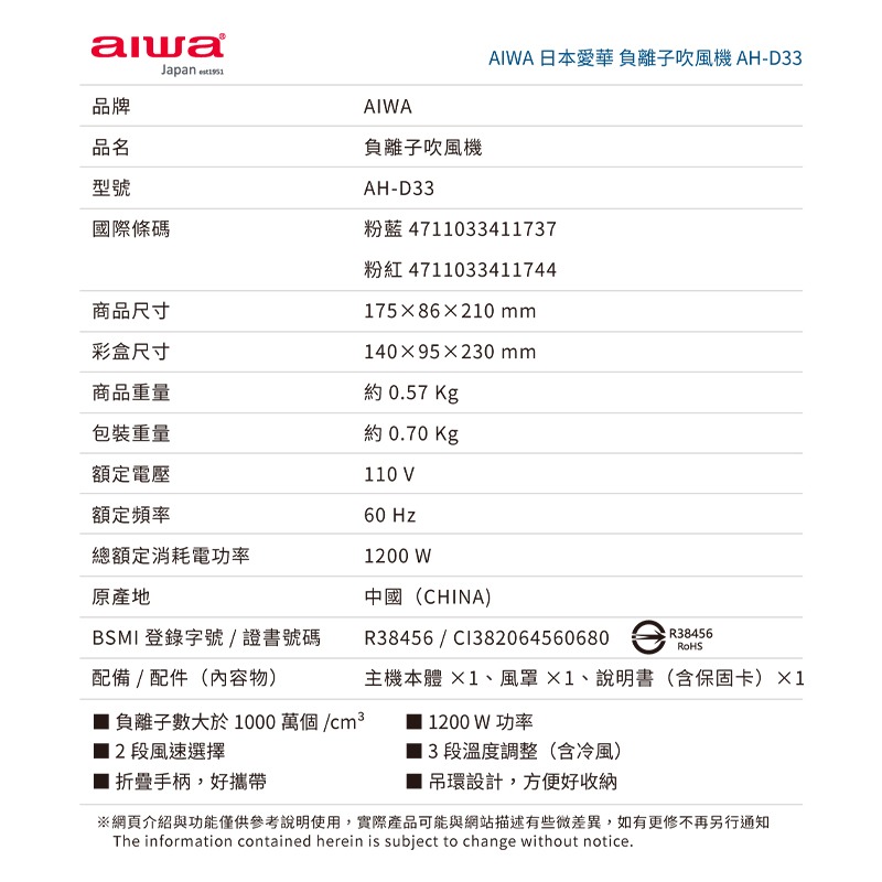 AIWA 愛華 負離子折疊吹風機 AH-D33  負離子吹風機 吹風機 負離子 髮廊專用款 速乾 保濕 三段溫控-細節圖9