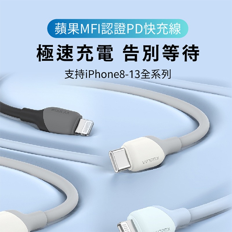 KUULAA 真液態矽膠MFI數據線 PD 閃充 充電線 快充線 Type-C USB-A 傳輸線 數據線 快速充電線-細節圖2