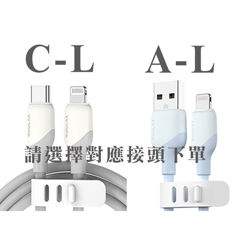 KUULAA 真液態矽膠MFI數據線 PD 閃充 充電線 快充線 Type-C USB-A 傳輸線 數據線 快速充電線-細節圖8