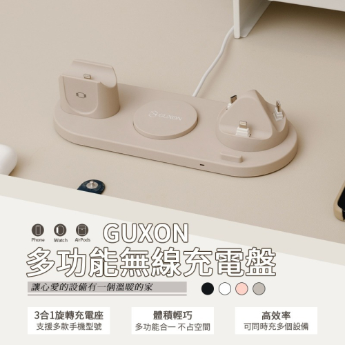 GUXON 古尚 六合一無線充電座 適用 iPhone / Airpods / Apple Watch 桌上型 充電盤