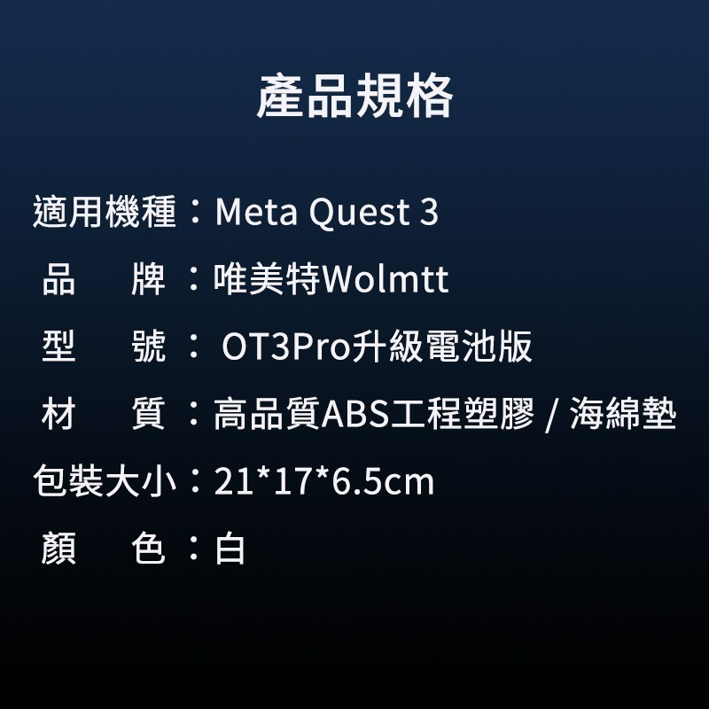 Quest3 OT3 PRO 電池款 MT3PRO充電款 頭戴面部不壓臉 平衡重力 VR頭戴 電池頭戴  VR頭盔 手機-細節圖8