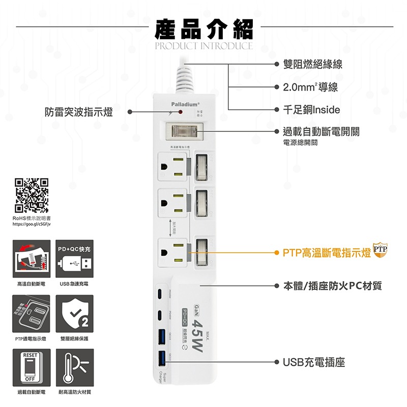 Palladium 4開3插3P 45W 氮化鎵USB超級閃充延長線 C-67PLC 延長線  4開3 新安規 BSMI-細節圖2